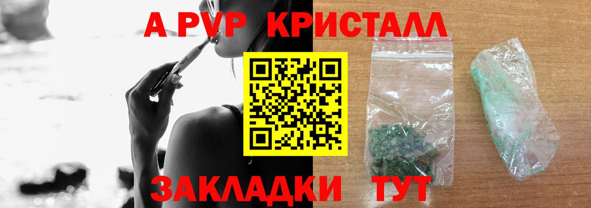 А ПВП Crystall  Вход с VPN  Балашиха  Alpha PVP мука 