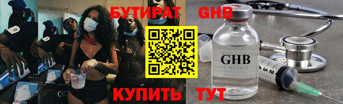 Бутират жидкий экстази Балашиха
