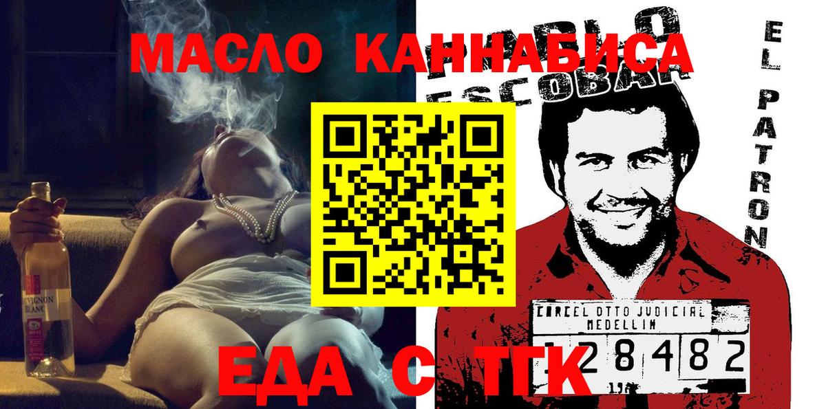 Еда ТГК марихуана Балашиха