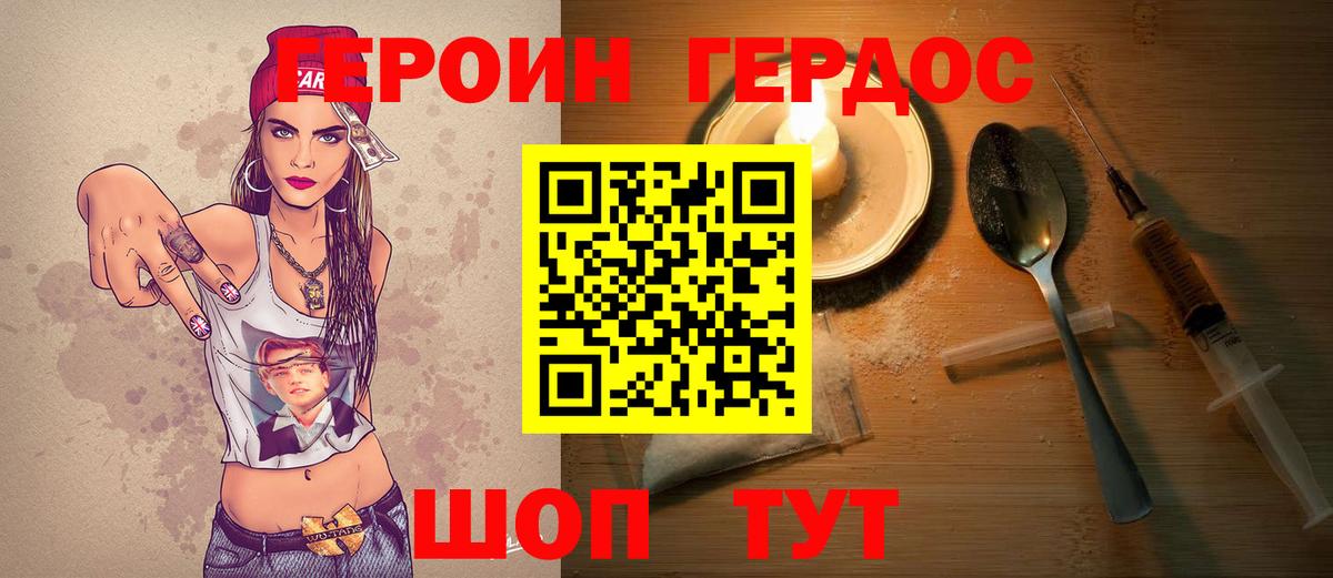 ГЕРОИН белый Балашиха