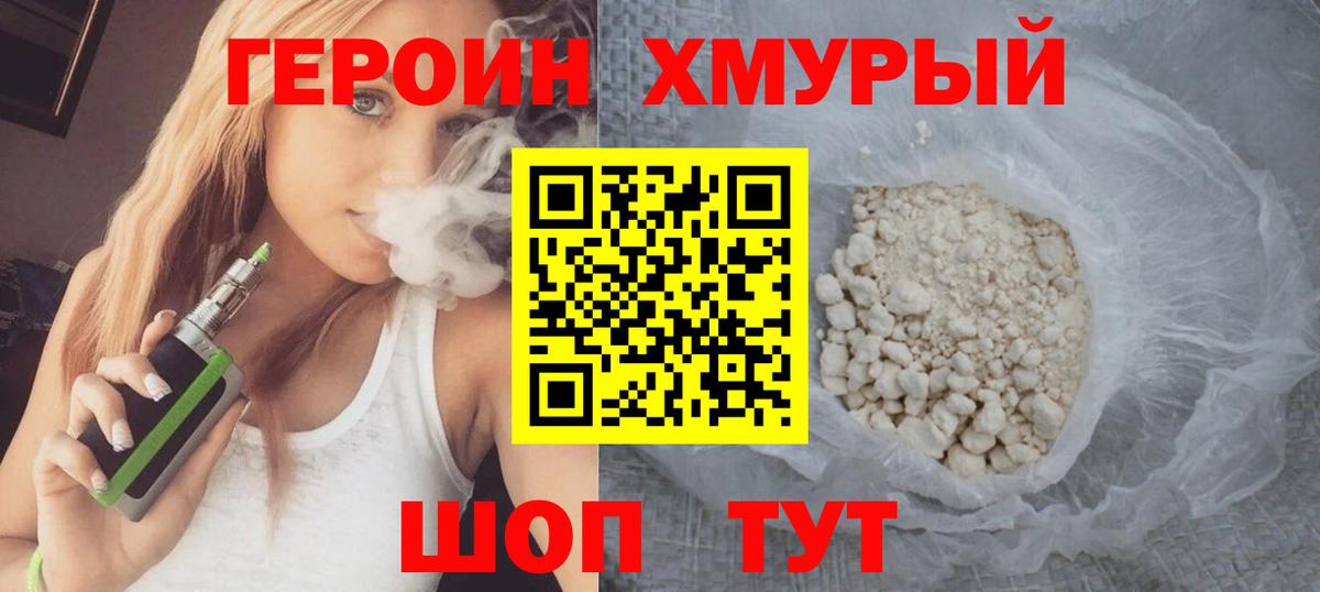 Героин Афган  Вход с VPN  Героин  Балашиха 