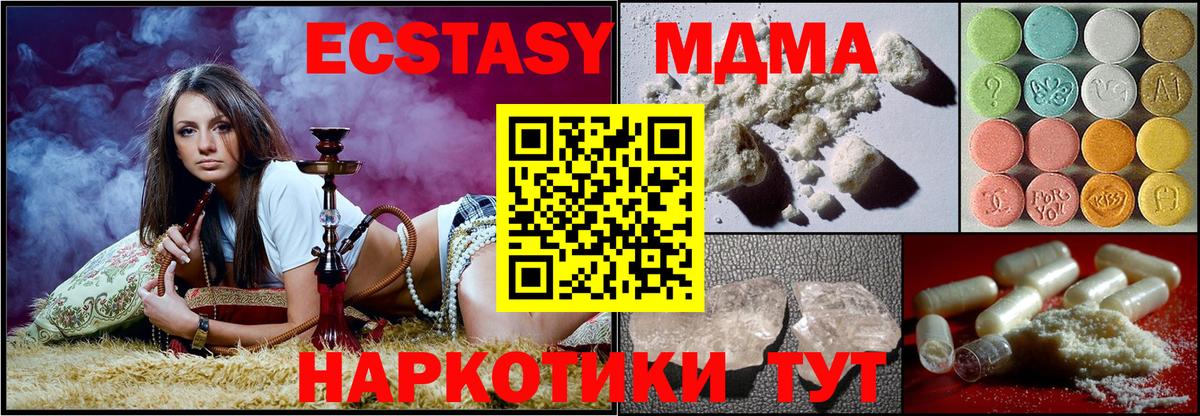 MDMA кристаллы Балашиха