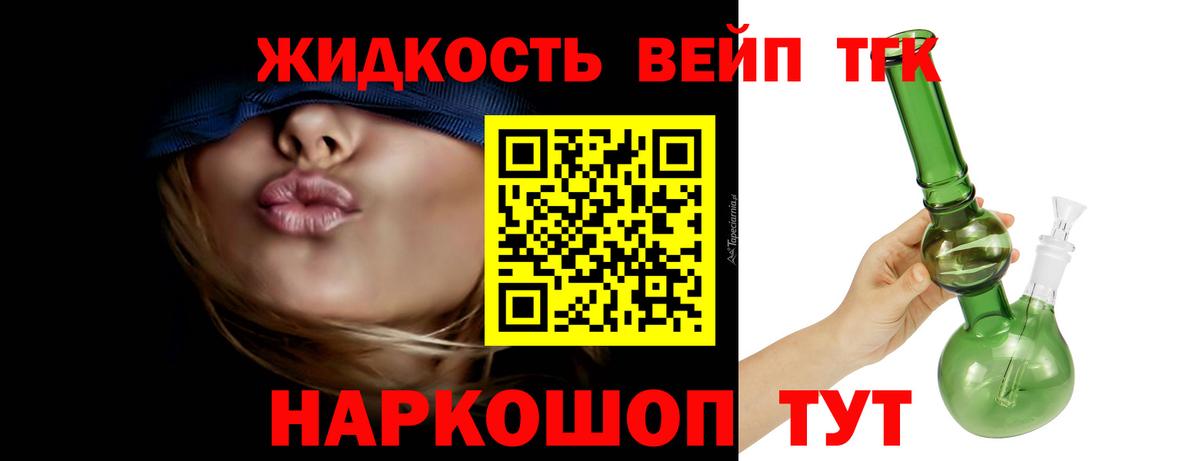 ТГК вейп с тгк Балашиха